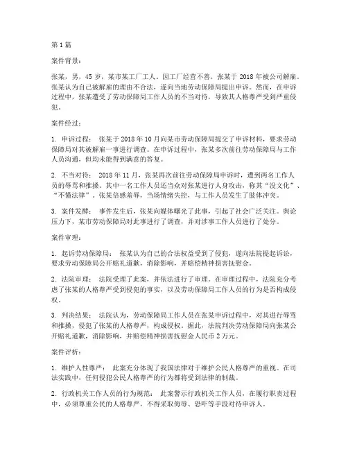 维护人性尊严的法律案件(3篇)