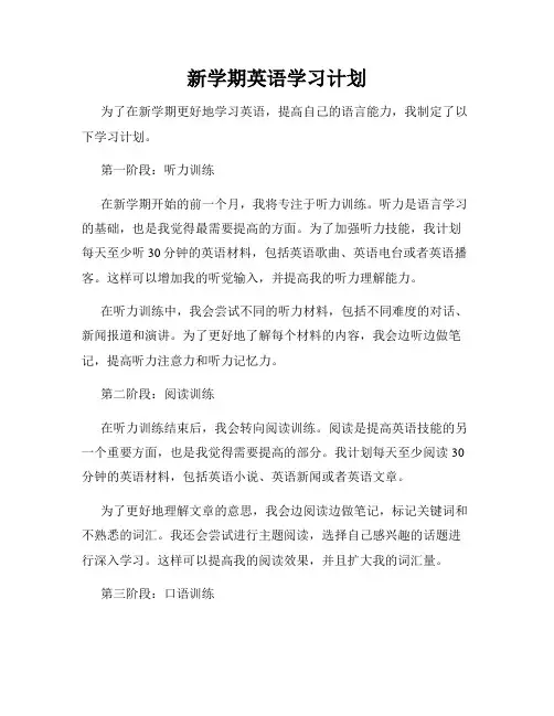 新学期英语学习计划