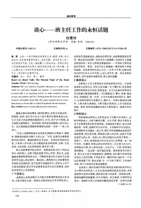 谈心——班主任工作的永恒话题