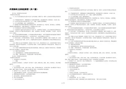 外贸跟单文员岗位职责(共5篇) 