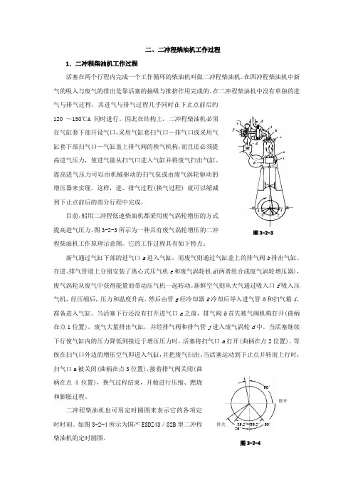 二、二冲程柴油机工作过程