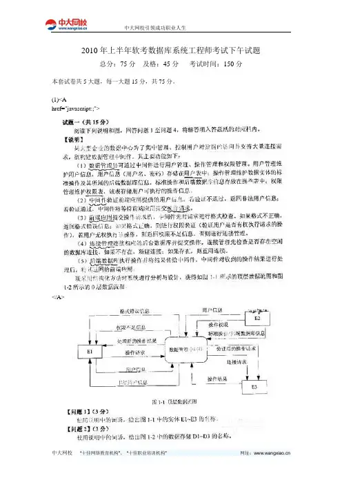 2010年上半年软考数据库系统工程师考试下午试题-中大网校