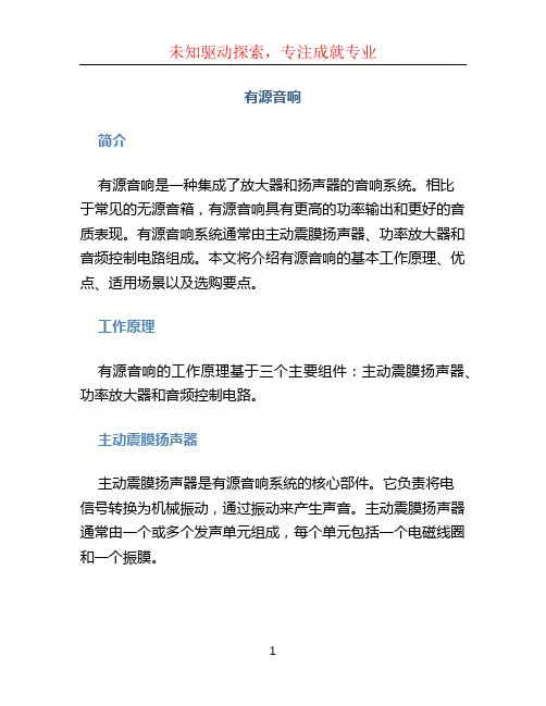 有源音响文档