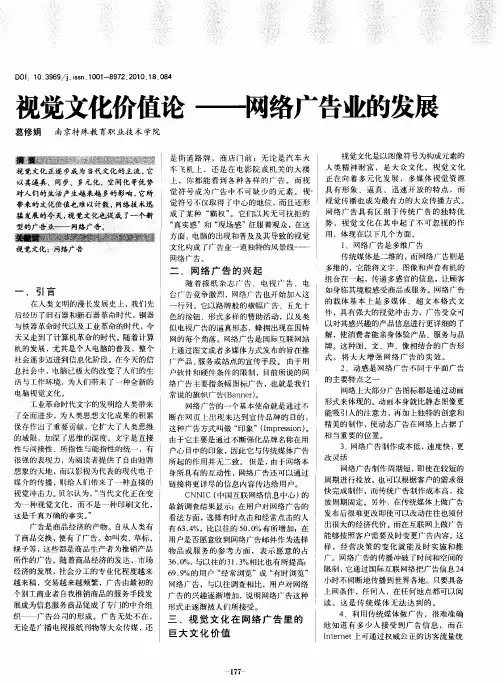 视觉文化价值论——网络广告业的发展