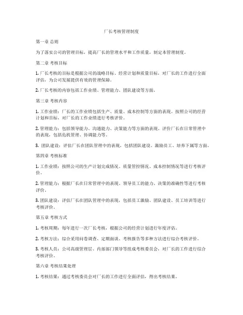 厂长考核管理制度