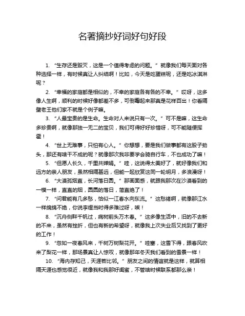 名著摘抄好词好句好段