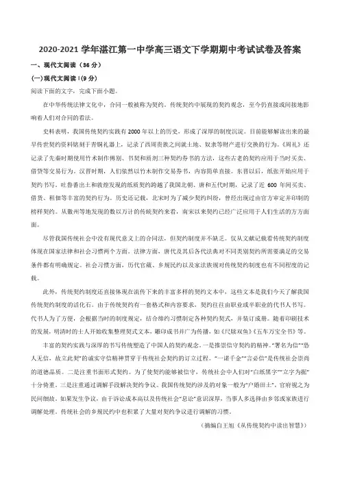 2020-2021学年湛江第一中学高三语文下学期期中考试试卷及答案
