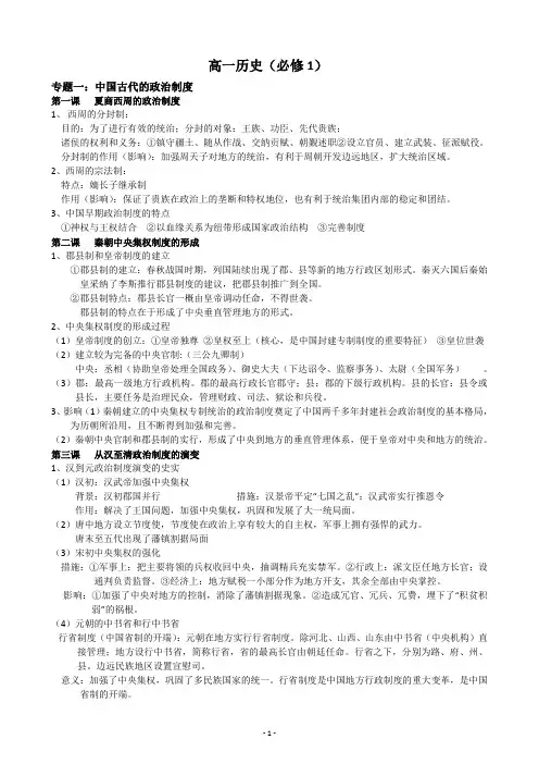 最全的高一历史必修一复习资料  (强力推荐)