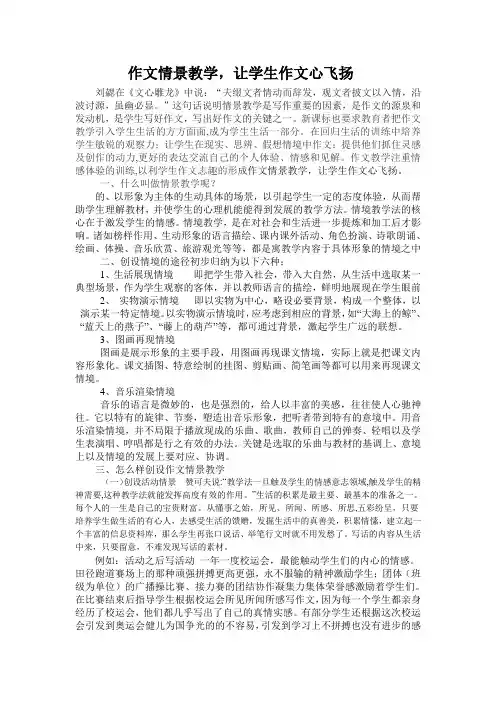 作文情景教学,让学生作文心飞扬