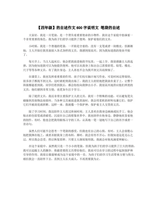 【四年级】的自述作文600字说明文 笔袋的自述