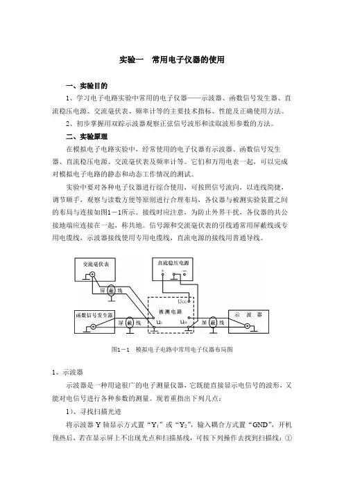模电实验指导书(不含答案)