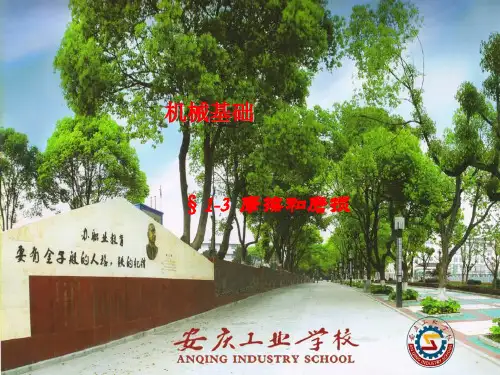 摩擦和磨损