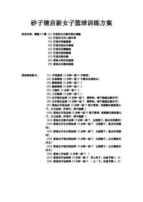 女篮训练计划