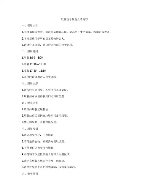 饭堂规章制度上墙内容