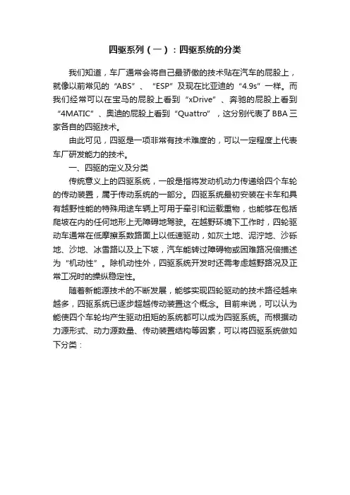 四驱系列（一）：四驱系统的分类