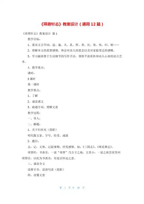 《项脊轩志》教案设计(通用12篇)