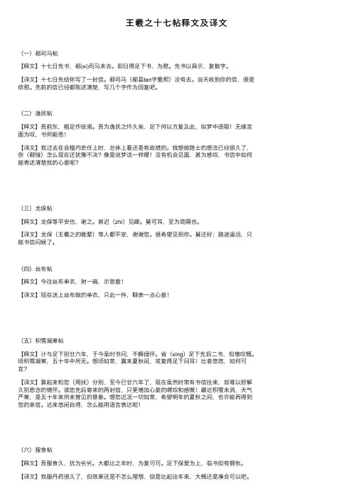 王羲之十七帖释文及译文