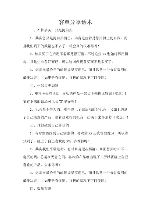 客单分享话术