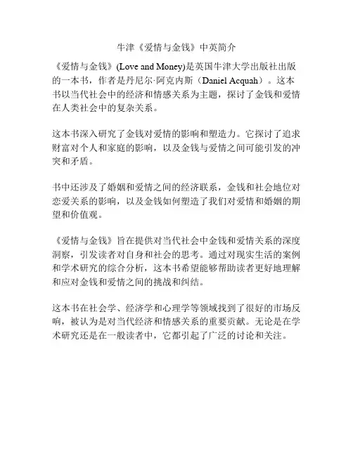 牛津《爱情与金钱》中英简介