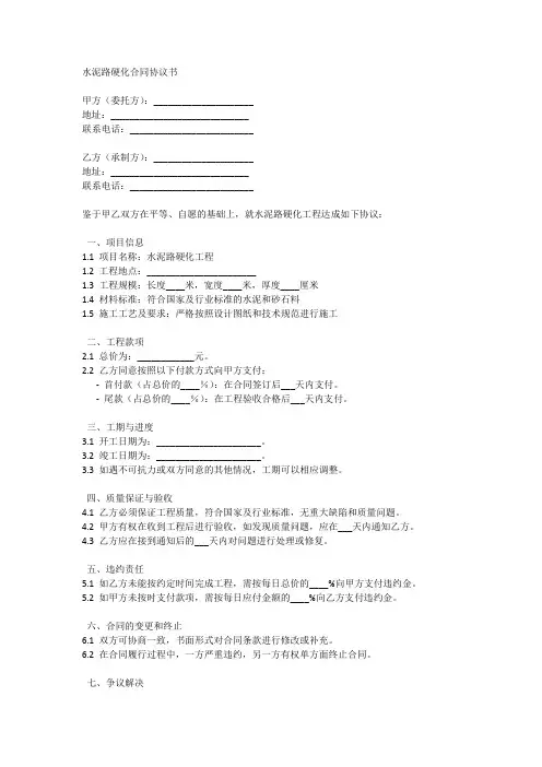 水泥路硬化合同协议书
