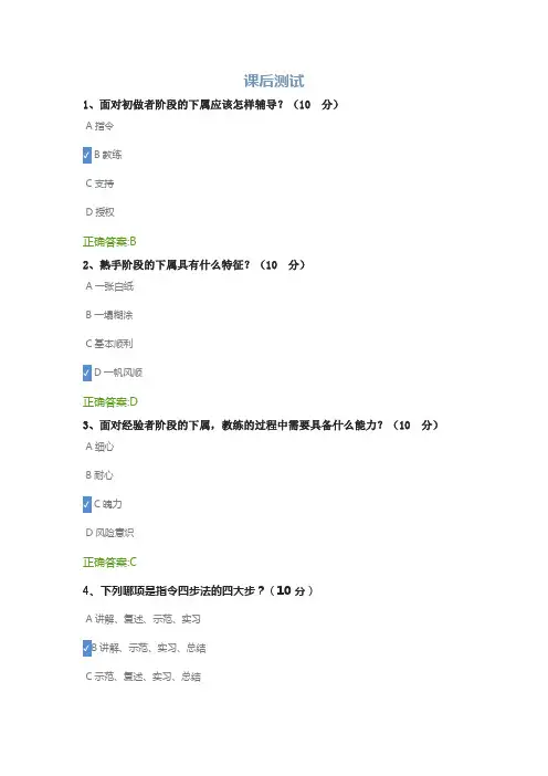 因材施教辅导下属的秘诀-课后测试