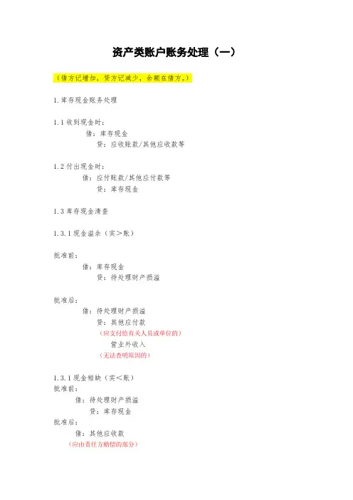 初级会计实务资产类账务处理(一)