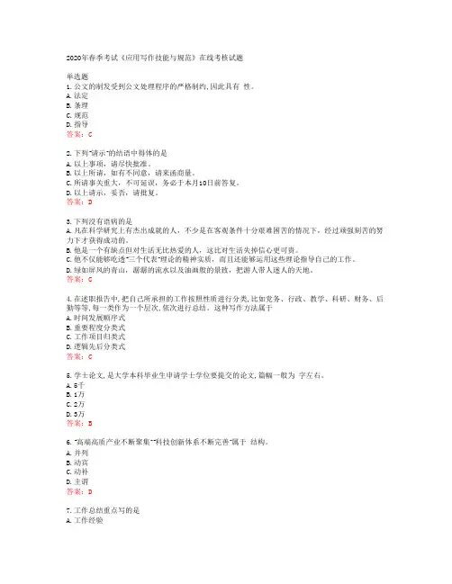 天大2020年春季考试《应用写作技能与规范》在线考核试题答案天津大学41913