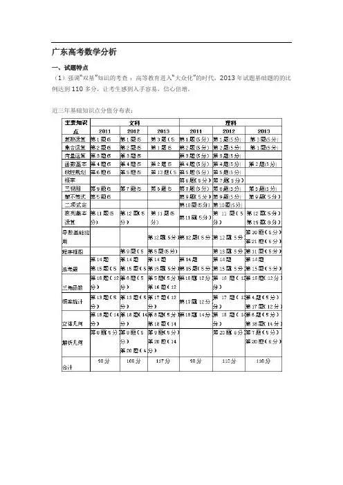 高考广东数学试卷评析
