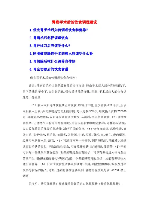 胃病手术后的饮食调理建议