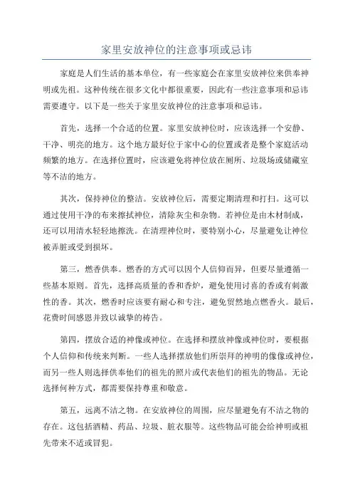 家里安放神位的注意事项或忌讳