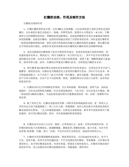 红糖的功效作用及制作方法