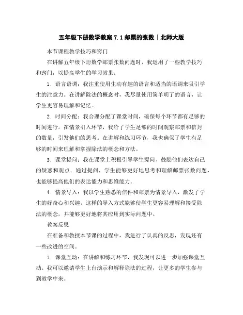五年级下册数学教案-7.1邮票的张数｜北师大版