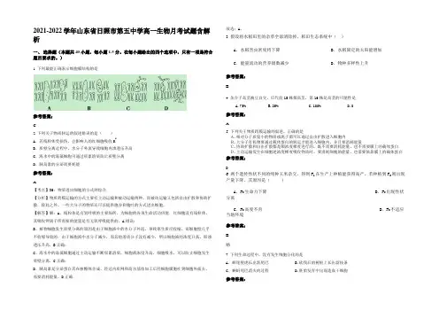 2021-2022学年山东省日照市第五中学高一生物月考试题含解析
