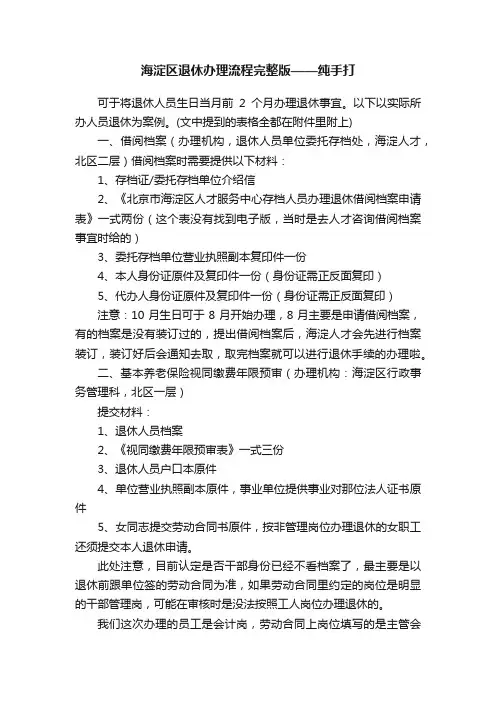 海淀区退休办理流程完整版——纯手打