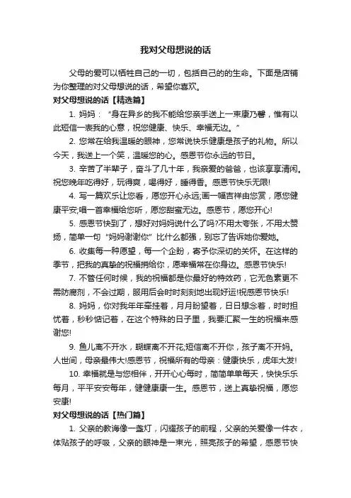 我对父母想说的话
