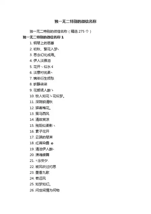 独一无二特别的微信名称（精选275个）