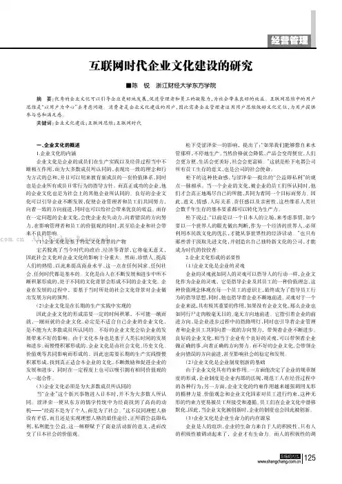 互联网时代企业文化建设的研究
