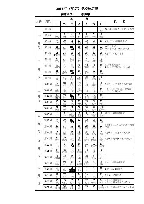2012年(年历)学校校历表