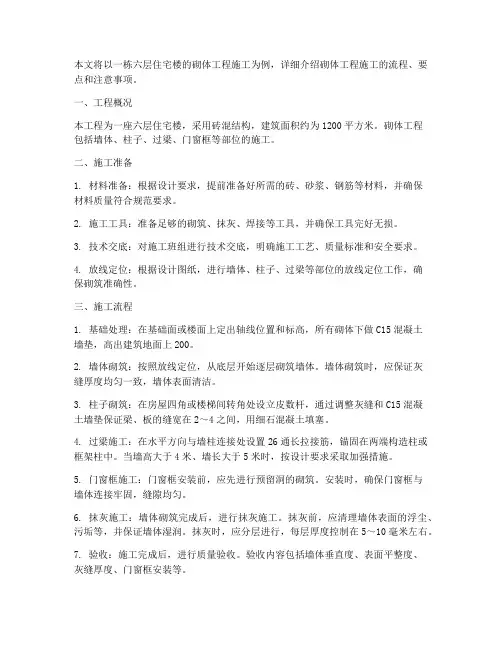 砌体工程施工例子
