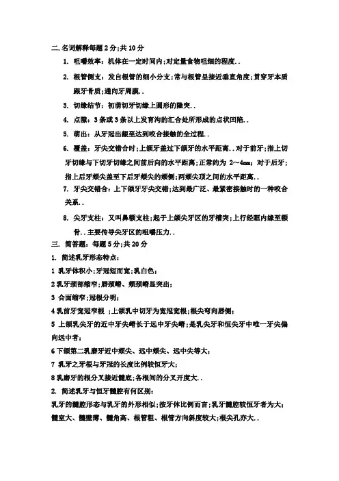 口解期末复习题答案