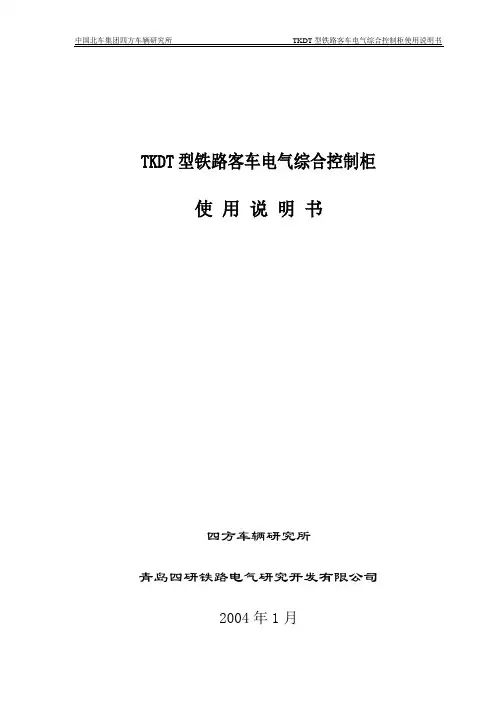 四合一综合控制柜(600V)