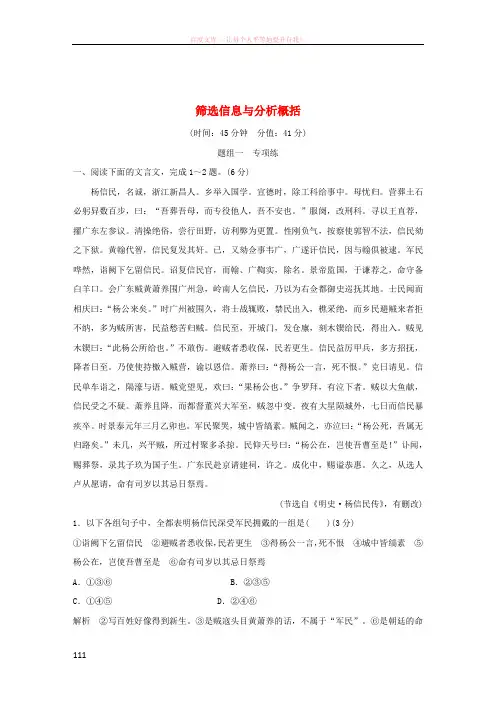 (全国版)2018版高考语文大一轮复习第3部分古代诗文阅读专题一文言文阅读第六节筛选信息与分析概括训