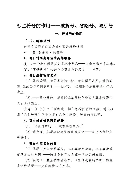 标点符号的作用——破折号、省略号、双引号(知识点)统编版语文六年级下册
