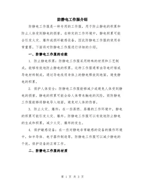 防静电工作服介绍