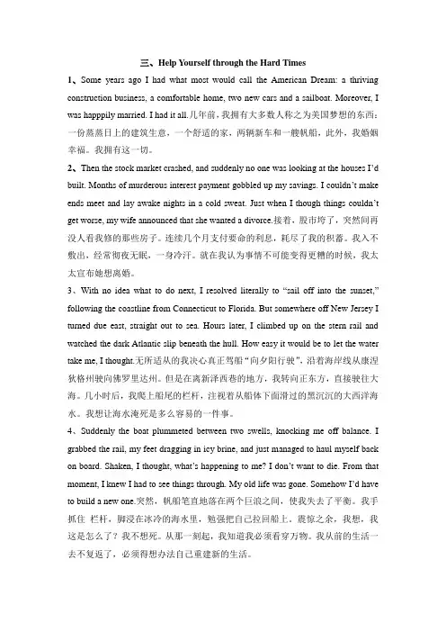 第三单元 课文翻译