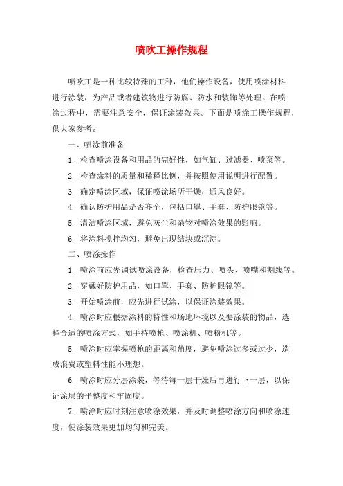 喷吹工操作规程
