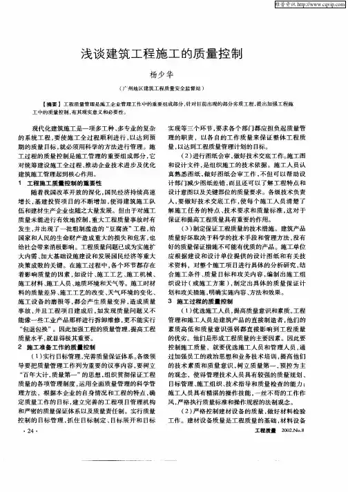 浅谈建筑工程施工的质量控制