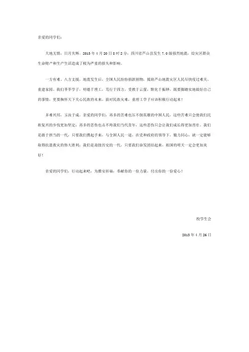 ]重庆理工大学2013-4]关于为雅安祈福献爱心的倡议书