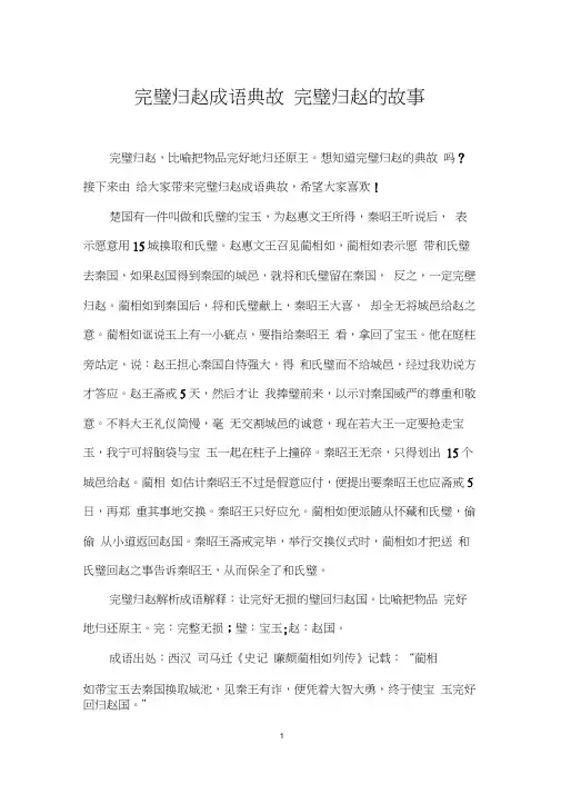 完璧归赵成语典故_完璧归赵的故事
