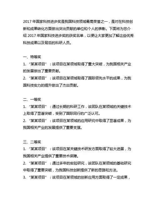 2017国家科技进步奖得奖名单